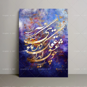 تابلو کالیگرافی