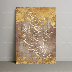 تابلو کالیگرافی ره آسمان درون است