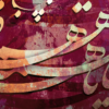 خرید تابلو