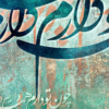 تابلو چون تو دارم همه دارم