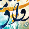 تابلو دکوراتیو رواق