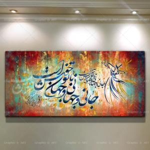 تابلو دکوراتیو رقص سماع