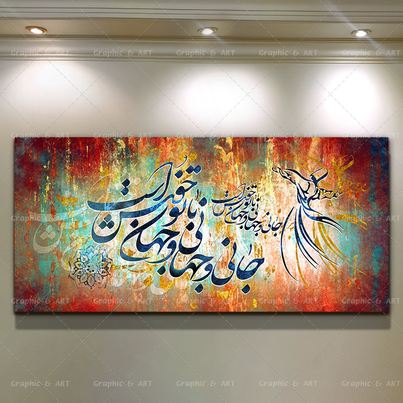 تابلو دکوراتیو رقص سماع