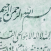 تابلو قرآنی وان یکاد