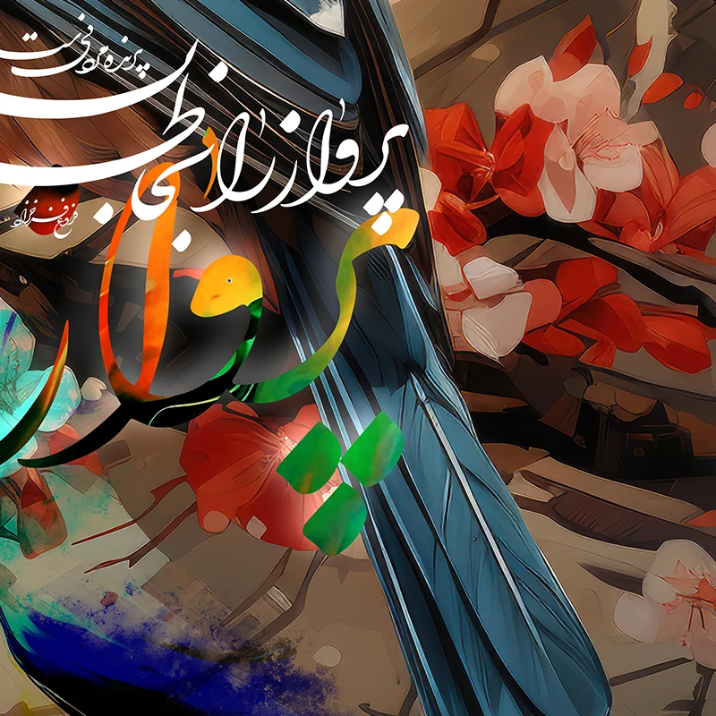 تابلو حیوان