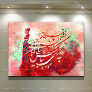تابلو دیواری شعر به شادی ببان