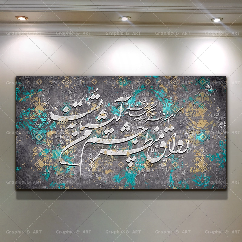 تابلو کالیگرافی رواق