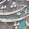 تابلو خوشنویسی سنتی