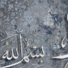 تابلو وان یکاد