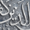 تابلو وان یکاد