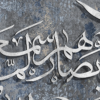 تابلو وان یکاد