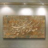 تابلو مینیمال شعر ملکا ذکر تو گویم