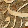 تابلو دکوراتیو با نقوش سنتی
