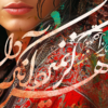 تابلو کالیگرافی چهره