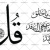چهار قل با کیفیت