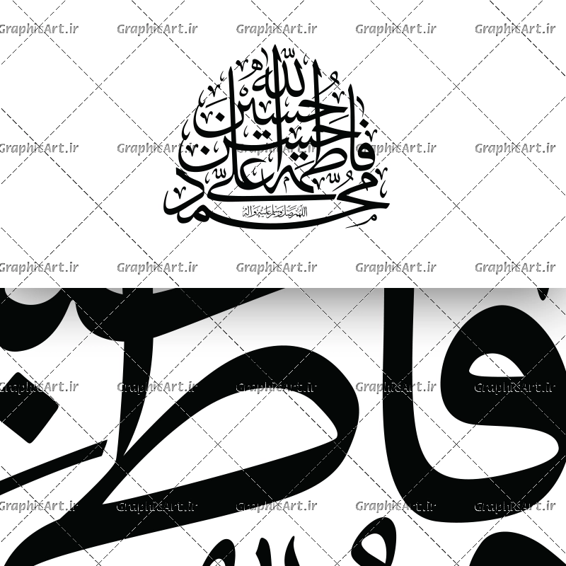 وکتور خطاطی پنج تن آل عبا