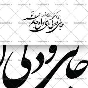 وکتور شکسته نستعلیق