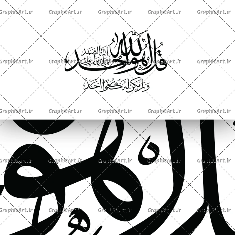 وکتور سوره توحید