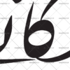 وکتور با کیفیت شعر