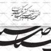 وکتور کالیگرافی