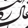 وکتور کالیگرافی