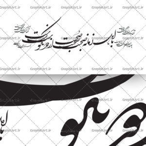 وکتور نقاشیخط با اهل زمانه