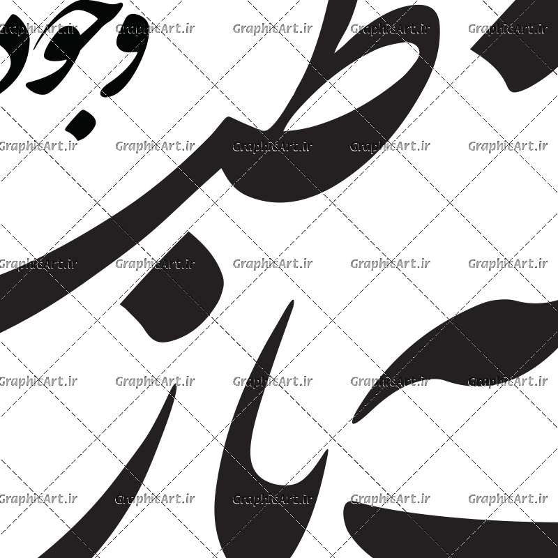 وکتور خطاطی لایه باز