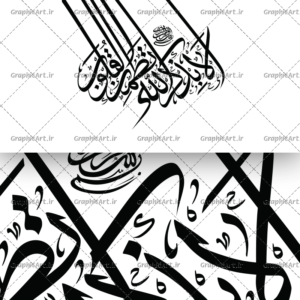 وکتور الا بذکر الله تطمئن القلوب