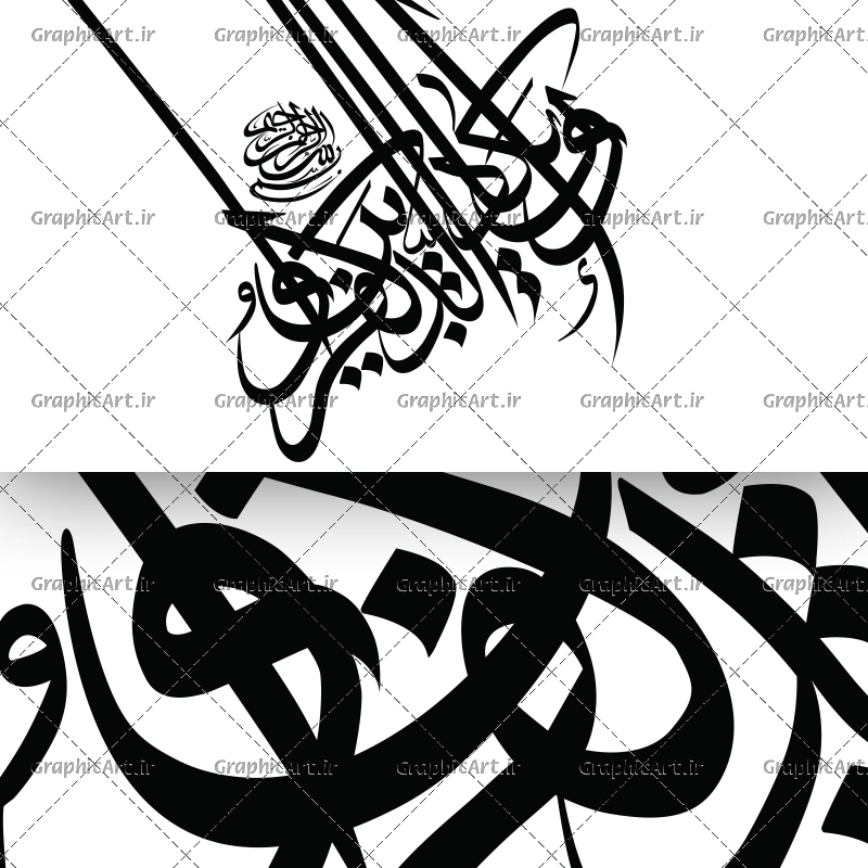 وکتور نقاشیخط وان یکاد الذین کفروا