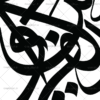 وکتور نقاشیخط وان یکاد الذین کفروا