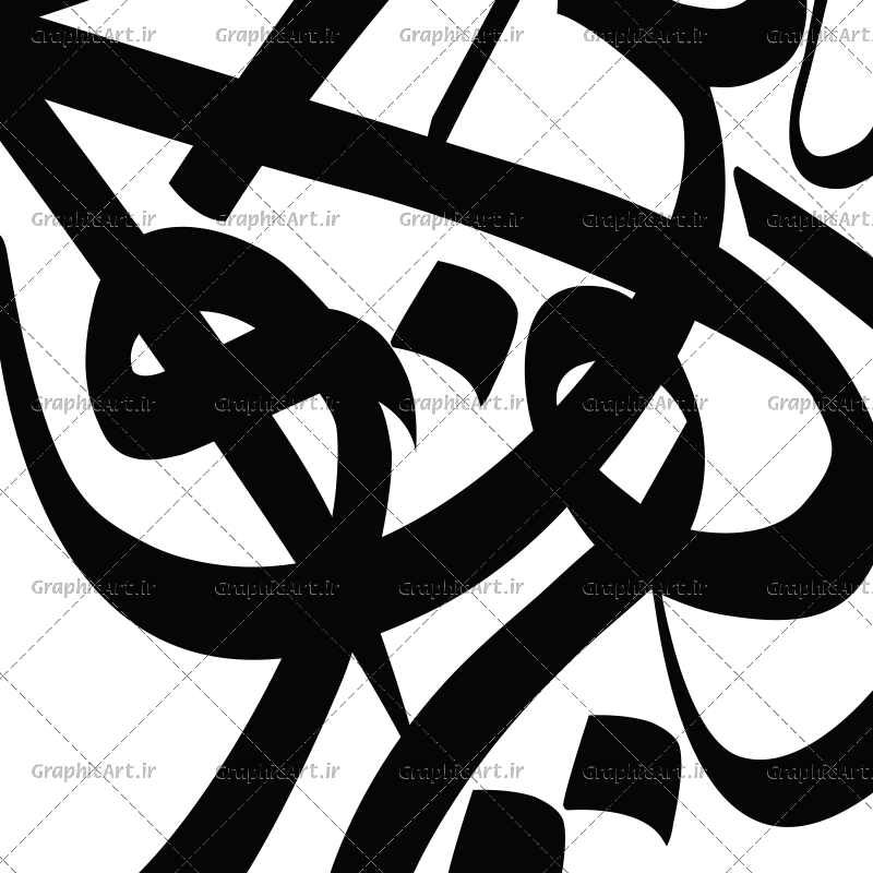 وکتور نقاشیخط وان یکاد الذین کفروا