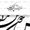 وکتور خوشنویسی