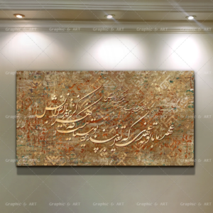 تابلو کالیگرافی