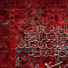 تابلو قرآنی چهار قل