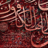 تابلو قرآنی چهار قل