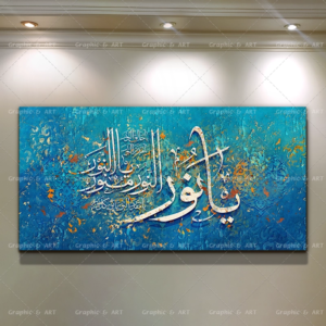تابلو کالیگرافی