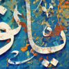 تابلو قرآنی نور