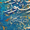 تابلو قرآنی نور