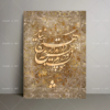 تابلو کالیگرافی