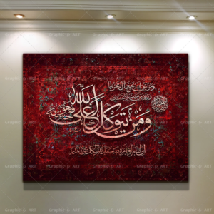 تابلو قرآنی