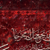 تابلو قرآنی