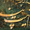 تابلو دکوراتیو فرش