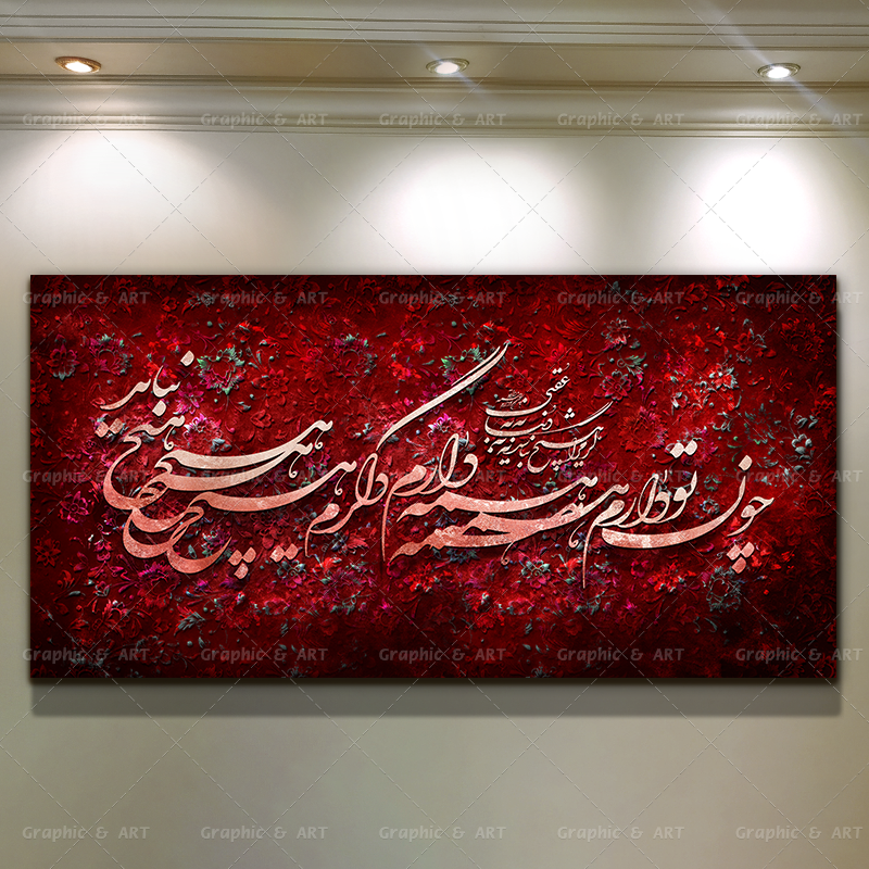 تابلو کالیگرافی