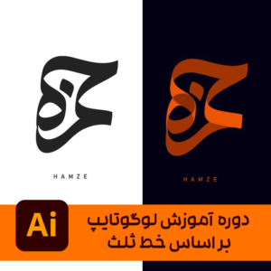 آموزش تایپوگرافی و لوگوتایپ