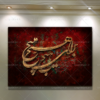 تابلو کالیگرافی سه بعدی