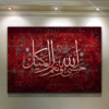 طرح تابلو کالیگرافی حسبی الله