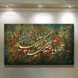 تابلو کالیگرافی برجسته