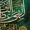 تابلو الهی عظم البلاء