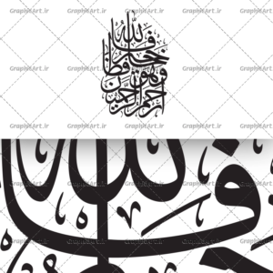 وکتور آیه فالله خیر حافظا