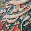 تابلو کالیگرافی برجسته با فرش